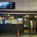 우회전용황점
