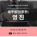 법무법인영진