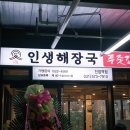인생해장국푸줏간 - 10008 | 인생해장국푸줏간