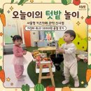 고척1동주민센터 2층 소통카페 | 단돈 2천원! 서울형 키즈카페 관악구 신사동점 주차/예약 꿀팁 (22개월 아기랑 서울 실내 놀이터)