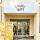 세종 보람동 맛집 신상 아이와 가볼만한곳 교동 우리쌀 십원빵