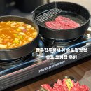 배가왕 송도직영점 | 인천 송도 고기집 데이트하기 좋은 한우집투뿔사위 송도직영점 후기