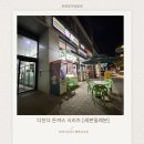 세븐일레븐하남행복점 | 세븐일레븐 디진다돈까스 디진다김밥+훈와리카스테라 후기