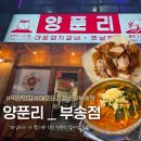 씨유익산부송센터점 | 익산 양푼리 부송점 다녀온 후기 맛있게 한잔하기 좋은 곳