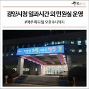 광양시청(본청)