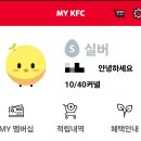 용인 처인구 역북동 김량장동 KFC 닭껍질튀김 트위스터 실버등급