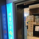 아름다운내과의원 이미지