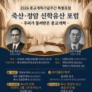 서창원 교수님, 평생 이단하다 지옥에 가실 겁니까? 이미지