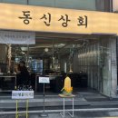 새동신상회 이미지