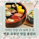 Honey eat (허니잇) | 벳푸·유후인 맛집 총정리🍣 (가려던 맛집 vs 실제 방문 솔직 후기)