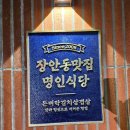 돈벼락김치삼겹살 | 동대문 장안동맛집 돈벼락김치삼겹살 장안동본점 방문후기