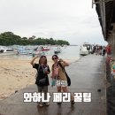 새벽 | 길리 와하나 보트 빠당바이 선착장 위치 새벽 픽업 후기