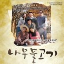 나무물고기 이미지