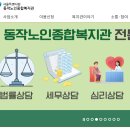 동작 노인종합복지관