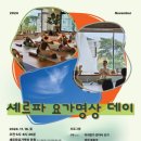 요가와 명상 1 이미지