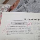 26년 장애인 스포츠 지도사, 말조련사 필기