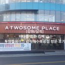 투썸플레이스삼척해수욕장점 이미지