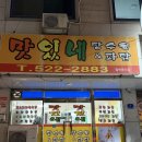 맛있네탕수육 | 천안 안서동 맛집 | 참 맛있네 탕수육, 치피탕 포장 후기