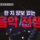 한일전- 음악전쟁(25.9.9.) 이미지