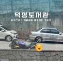 덕정도서관 | 경기] 양주 덕정도서관, DVD빌리러 서울에서 양주까지 와봤다. (DVD보는 곳, DVD대여, 주차, 시간...