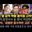 윤석열 '당적박탈 법제화' 움직임에 이준석 발끈..신원 발언 충격. 송영길 전대표 영장 발부 충격. 이미지