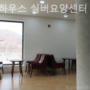 힐링하우스 실버요양센터 이미지