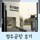 짐케이(GYM K) | 청주공항 에어로케이(에어로K) 후기 도쿄 나리타