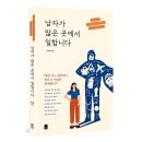남자가 많은 곳에서 일합니다. / 북토크와 책리뷰