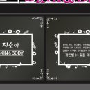 지소아스킨앤바디