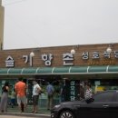 향촌식당 이미지