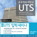 UTS유학정보센터 이미지