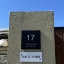 리치리 스테이 이미지