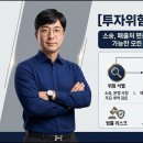 [IPO 6전 6승] IPO 30초 용어 시리즈59 투자위험요소 이미지