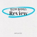 경성대학교 일반대학원 | 부산 임산부필라테스 체계적인 맞춤형 수업 후기 제이앤필라테스