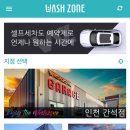 워시존셀프세차 이미지