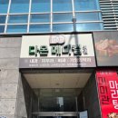다온메디칼