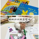세계창작동화 바바파파어드벤처 &amp; 바바워크북까지