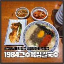 신도8차 | 검단신도시맛집 아라역 칼국수와 실비김치와 먹는 수육조합이 좋은 1984그수육집칼국수