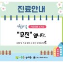 동평한의원 이미지