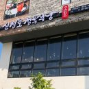 신정호정육식당 이미지