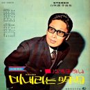 백영호 작곡집 [비 내리는 명동／천사여 옷을 입어라] (1970) 이미지