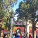 나의 행복한 숲정원(이론과 답사) | [곡부(曲阜)/삼공(三孔)] 공자의 끝나지 않은 유산을 찾아