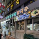 홍두깨칼국수 | 계양구 쫄면 맛집 놀부홍두깨칼국수 내돈내산 후기 (온누리상품권 맛집, 디지털온누리 불가능)