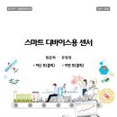 스마트 디바이스용 센서 이미지