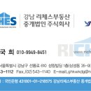 강남리체스부동산중개법인주식회사 이미지