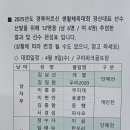 2025년도 경북어르신 생활체육대회 경산대표 선수선발 결과 이미지