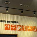 아구좋은날 이미지