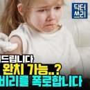 이걸 먼저 알아야 치료가 가능합니다 [1형 당뇨 완치 1부] 당뇨병 치료가 지금까지 불가능했던 이유 이미지