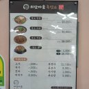 원기마을 | 외암마을맛집 여름철 원기 회복 제대로 한 날, 아산 송악면 외암마을흑염소 후기