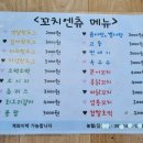 꼬치엔츄